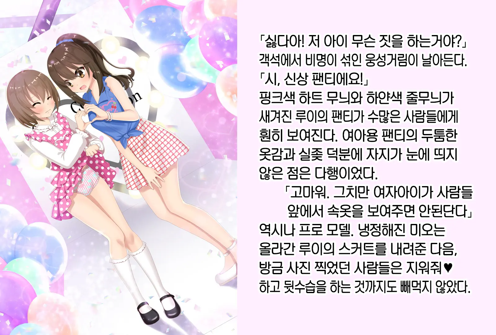 Otokonoko Ga Kawaii Onnanoko Ni Naru Tame No Juu No Shuuchi Meirei | 남자아이를 귀여운 여자아이로 만들기 위한 10가지 수치 명령